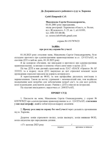 зразок заяви